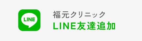 LINE友達追加